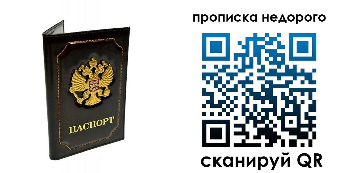 временная прописка в Канске