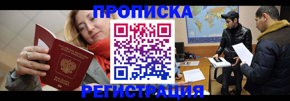 временная прописка в Канске