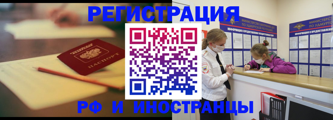 временная регистрация недорого в Канске