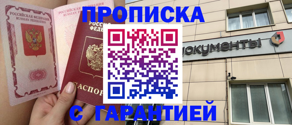 временная регистрация в квартире в Канске