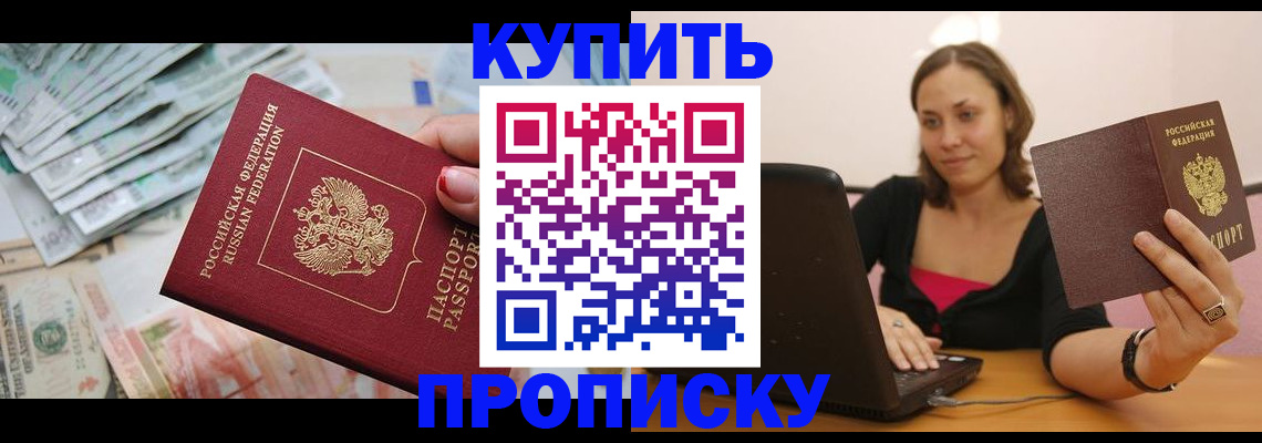 временная регистрация недорого в Канске