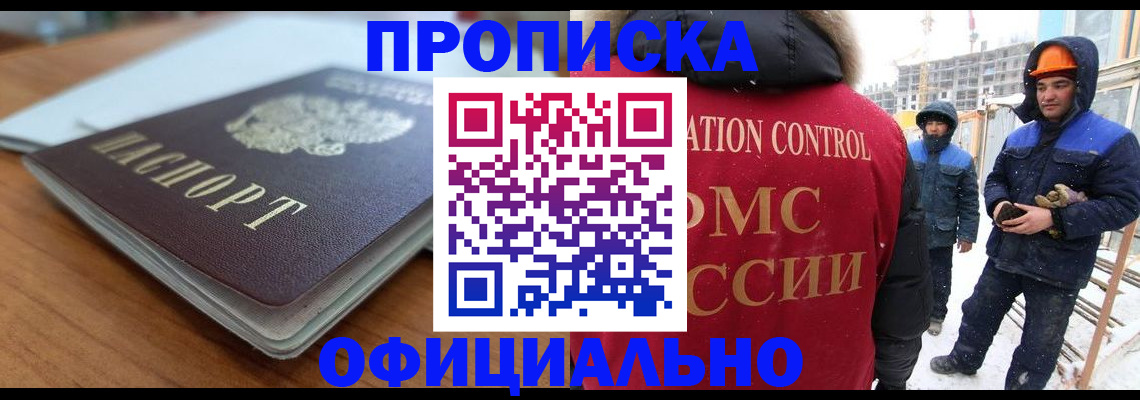 временная регистрация недорого в Канске